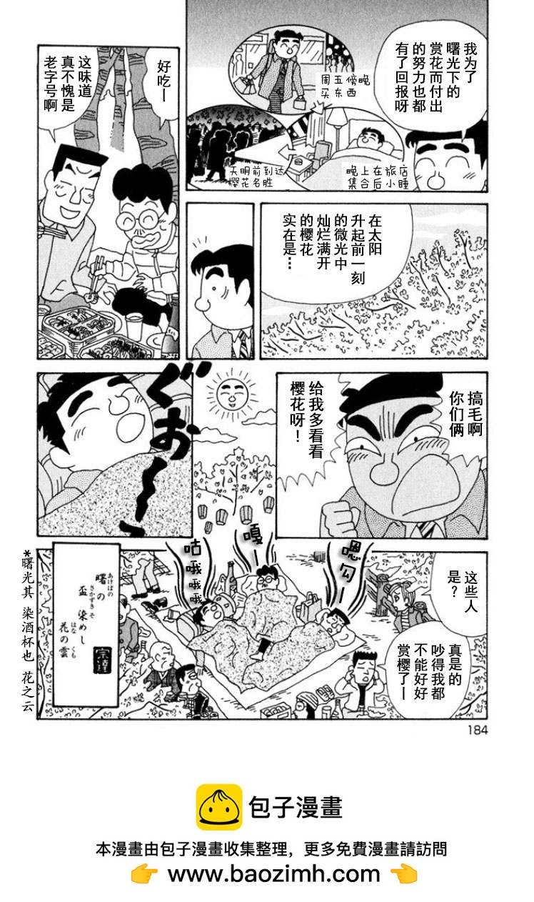 酒之仄徑 - 第327話 - 2