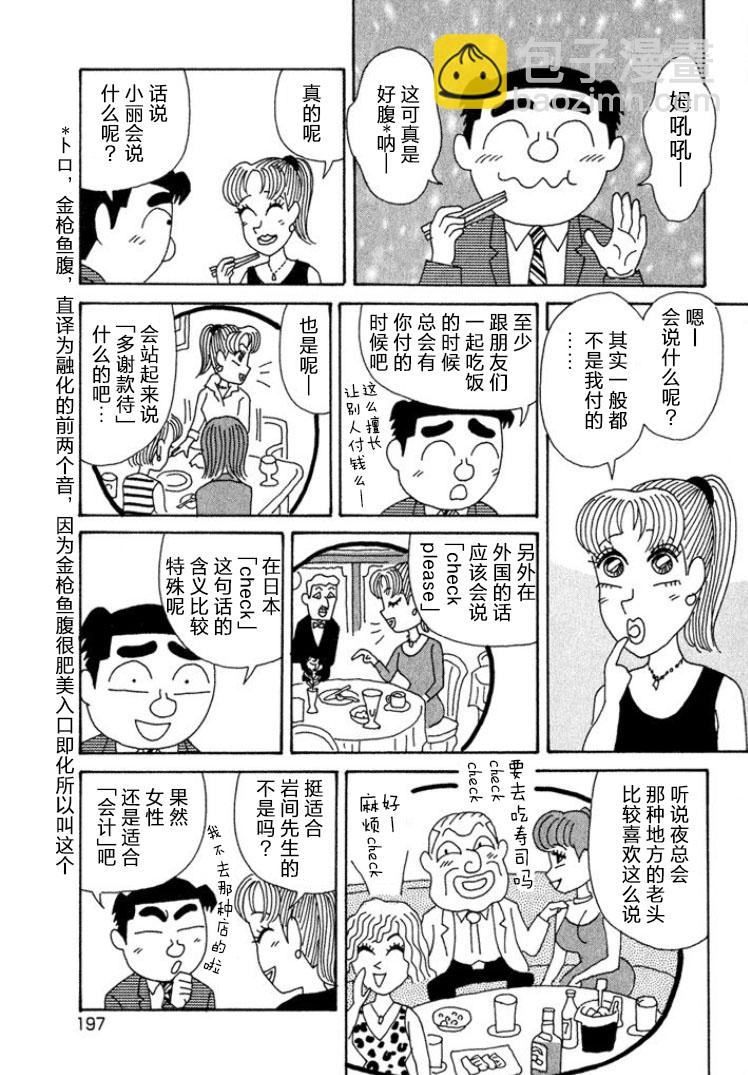 酒之仄徑 - 第329話 - 2