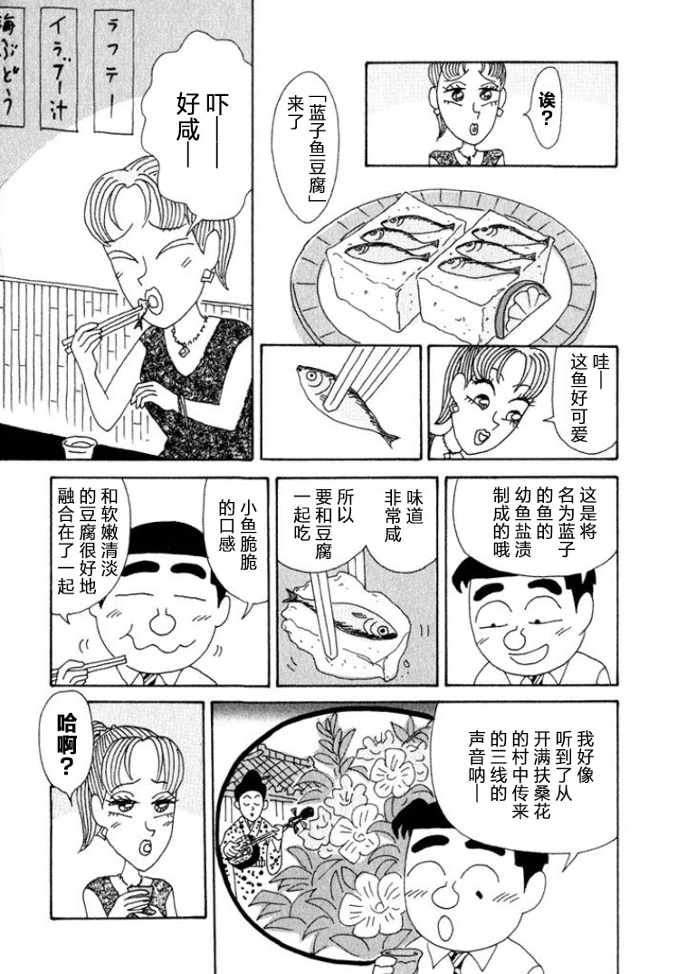 酒之仄徑 - 第331話 - 1