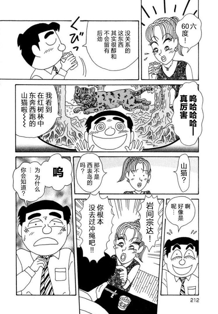 酒之仄徑 - 第331話 - 1