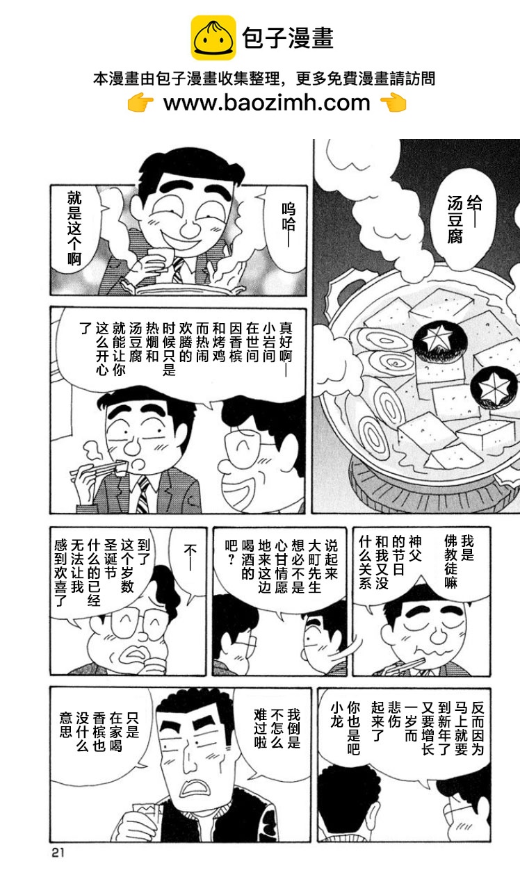 酒之仄徑 - 第333話 - 2