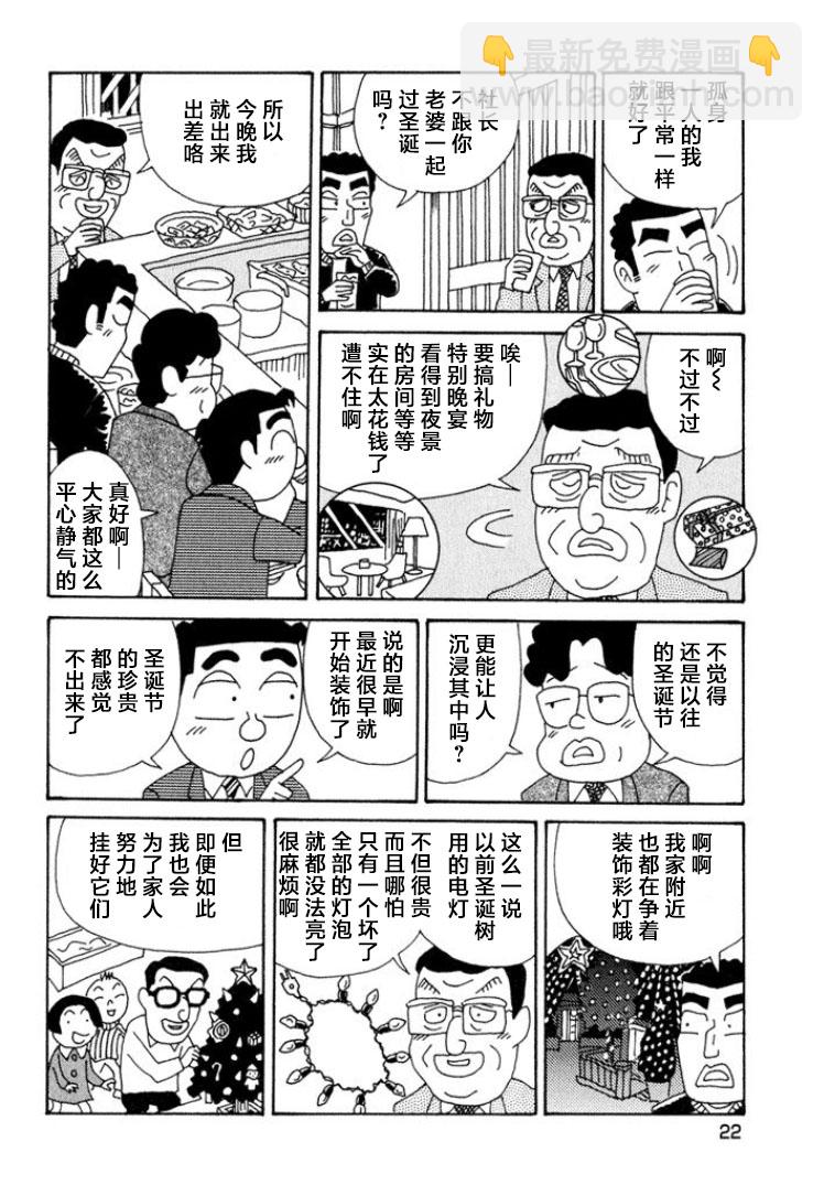 酒之仄徑 - 第333話 - 1