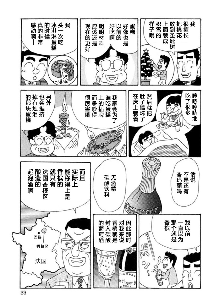 酒之仄徑 - 第333話 - 2