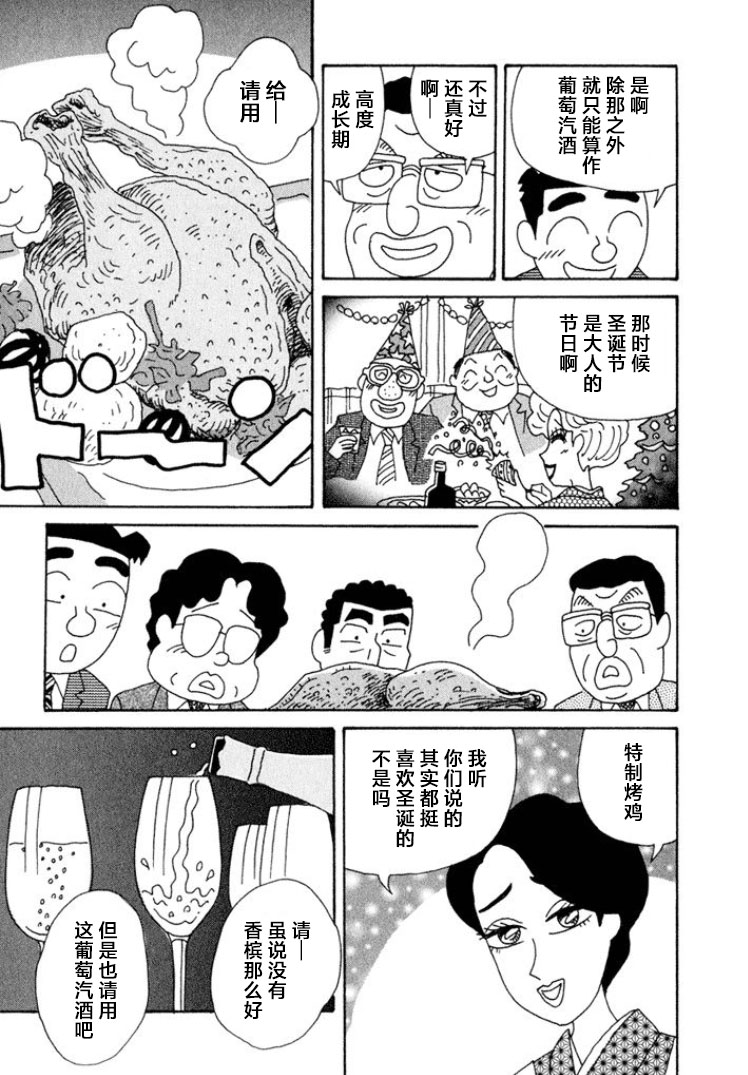 酒之仄徑 - 第333話 - 1