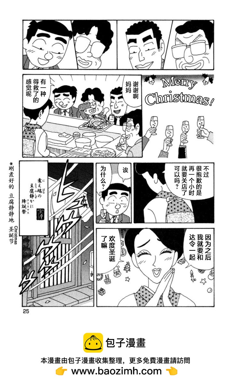 酒之仄徑 - 第333話 - 2