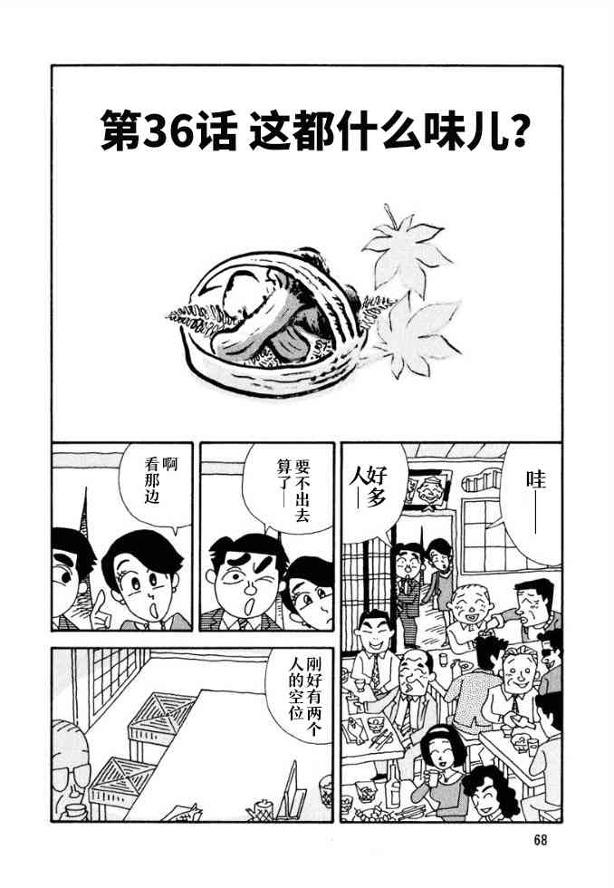 酒之仄徑 - 36話 - 1