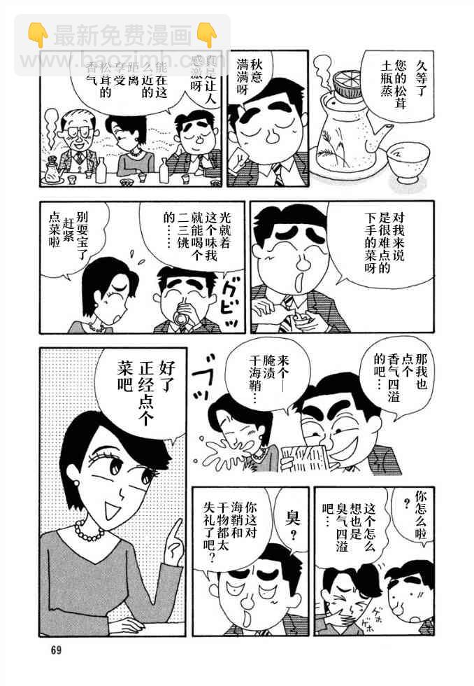 酒之仄徑 - 36話 - 2