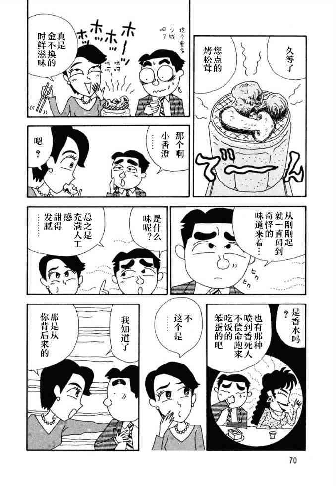 酒之仄徑 - 36話 - 1