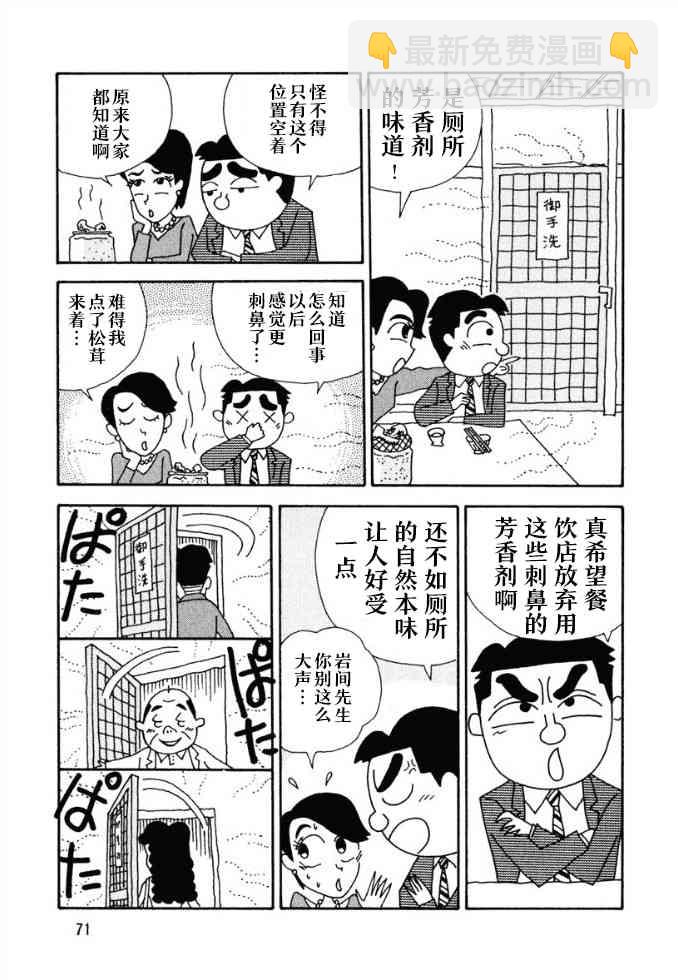 酒之仄徑 - 36話 - 2