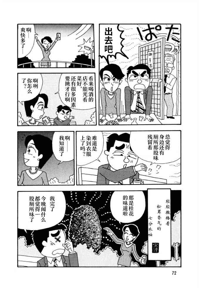 酒之仄徑 - 36話 - 1