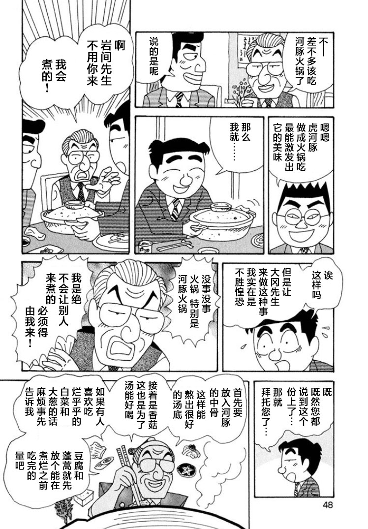 酒之仄徑 - 第337話 - 1