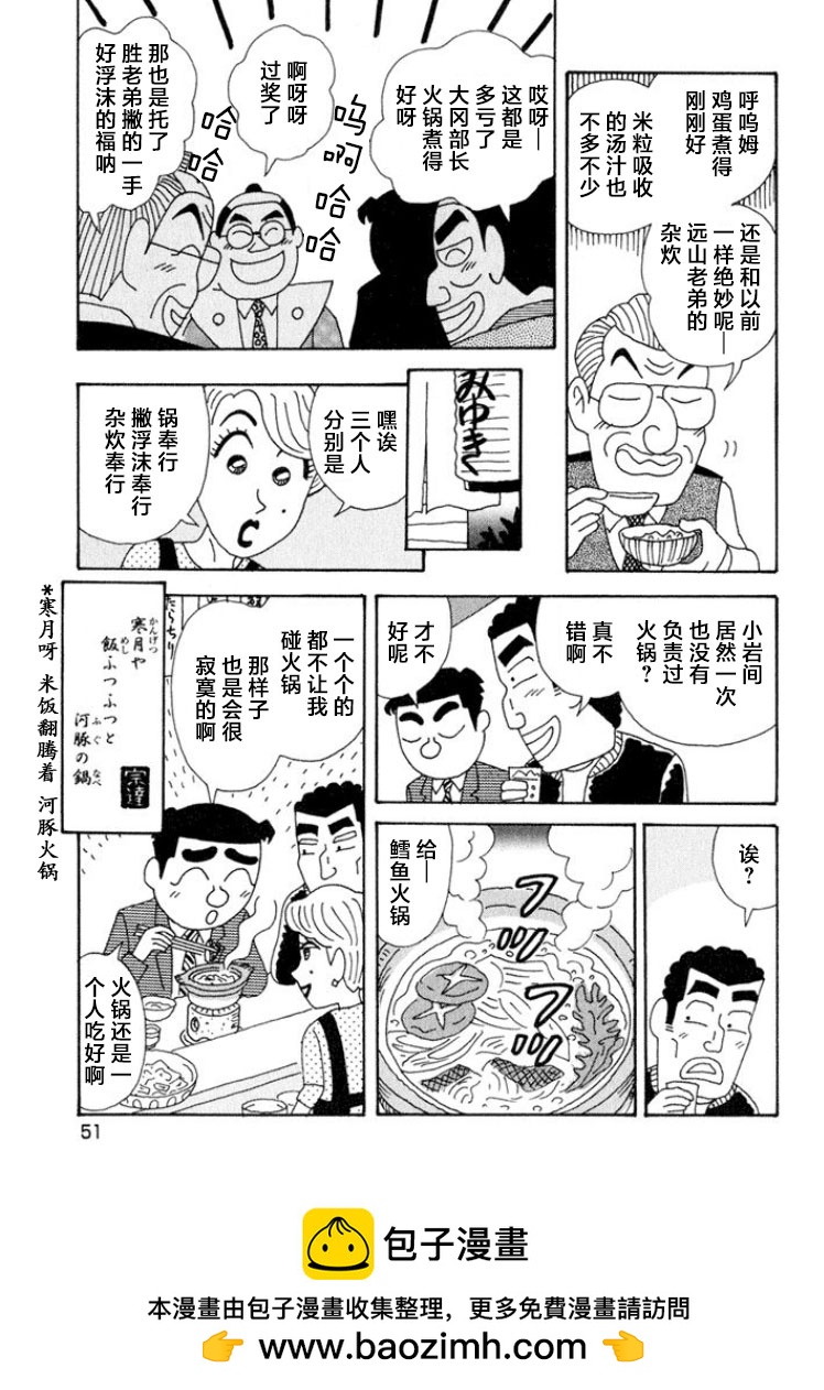 酒之仄徑 - 第337話 - 2