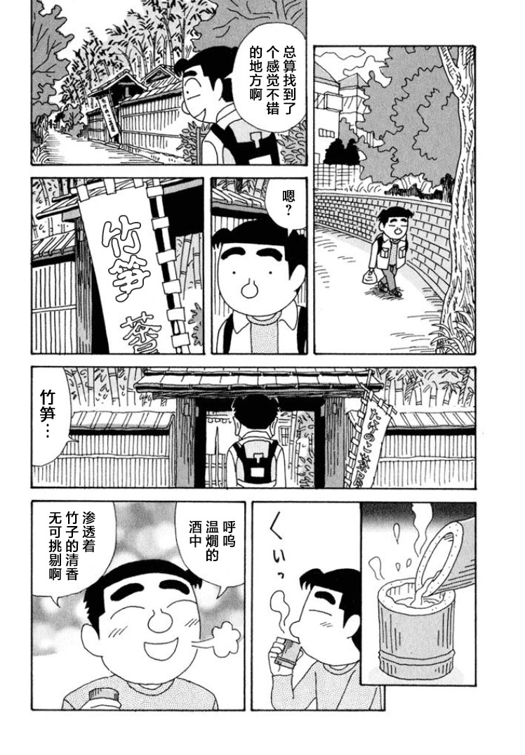 酒之仄徑 - 第341話 - 2