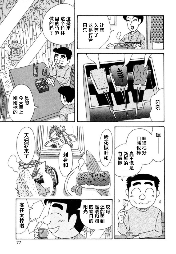 酒之仄徑 - 第341話 - 1