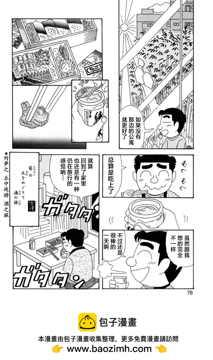 酒之仄徑 - 第341話 - 2