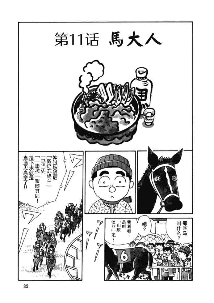 酒之仄徑 - 38話 - 1