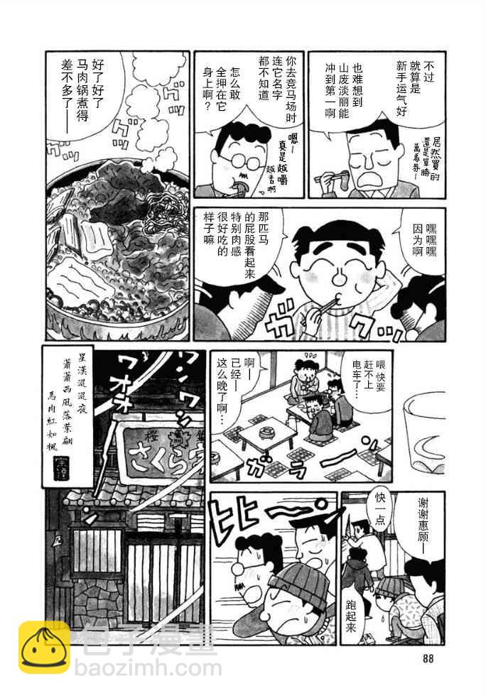 酒之仄徑 - 38話 - 1