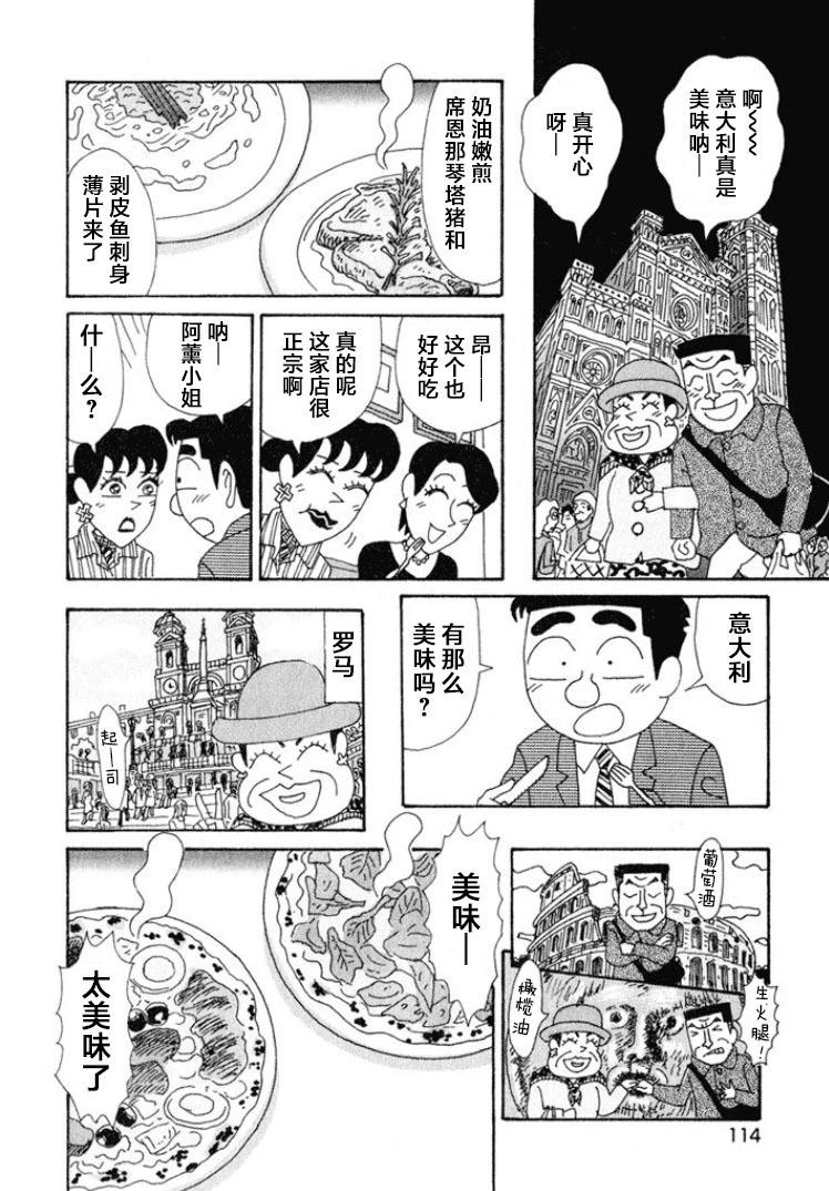 酒之仄徑 - 第371話 - 2