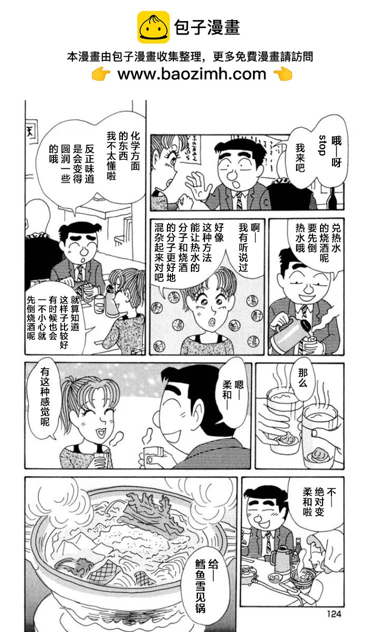 酒之仄径 - 第373话 - 2