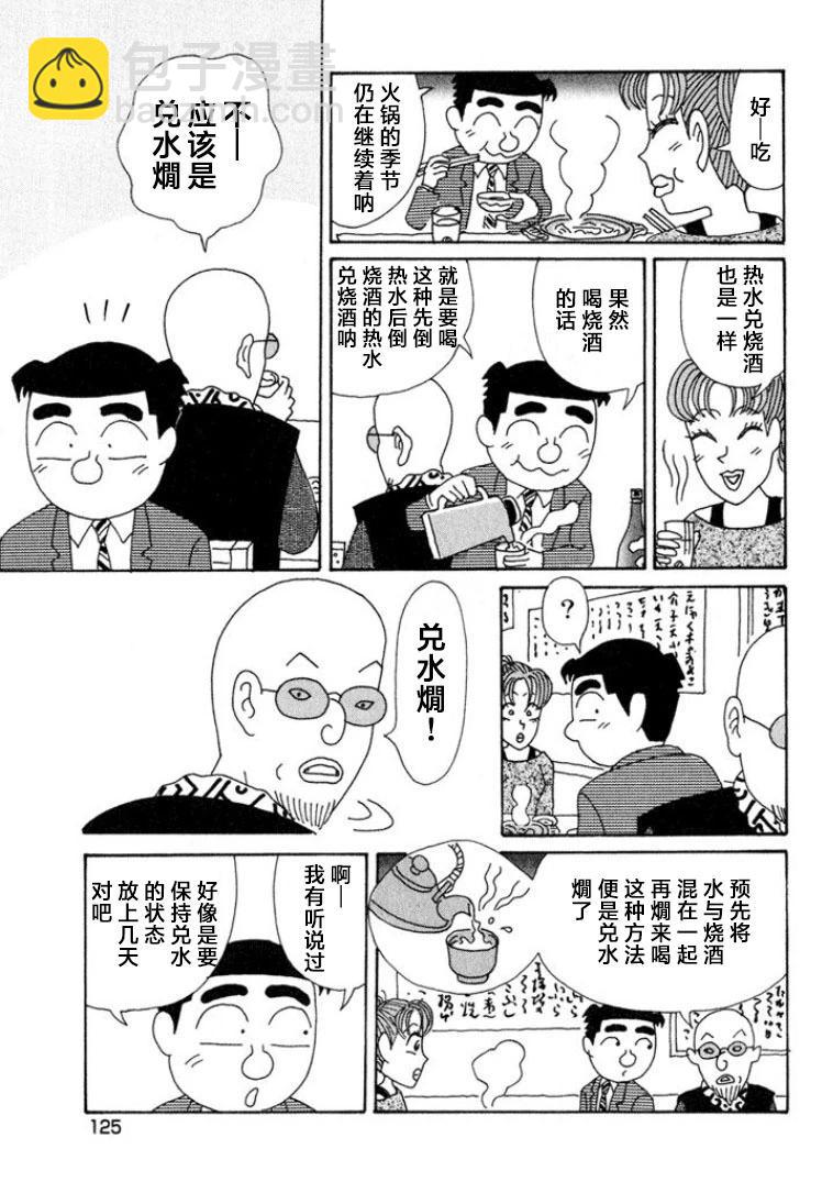 酒之仄徑 - 第373話 - 1