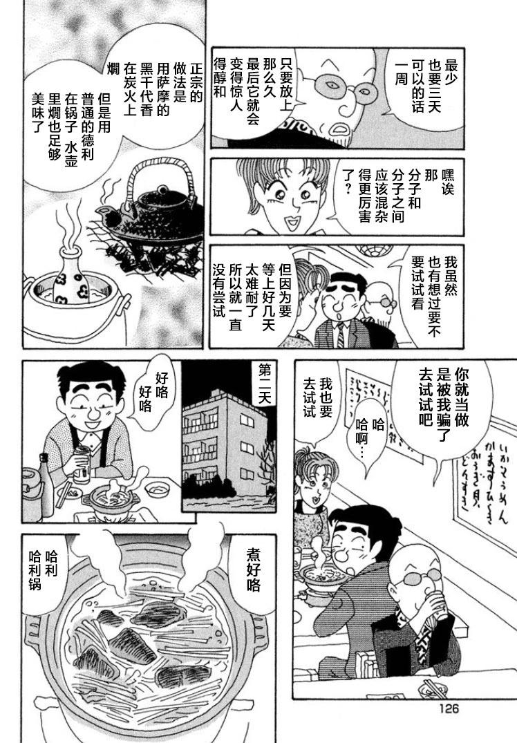 酒之仄徑 - 第373話 - 2