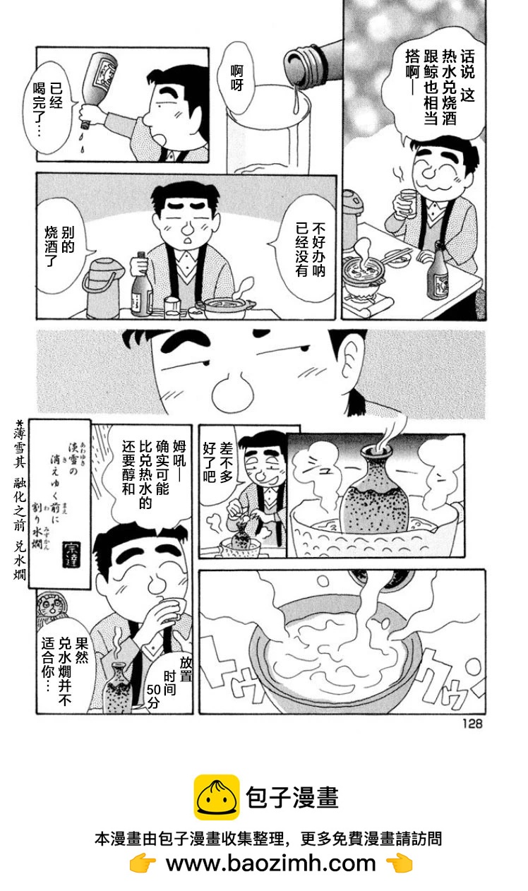 酒之仄徑 - 第373話 - 2