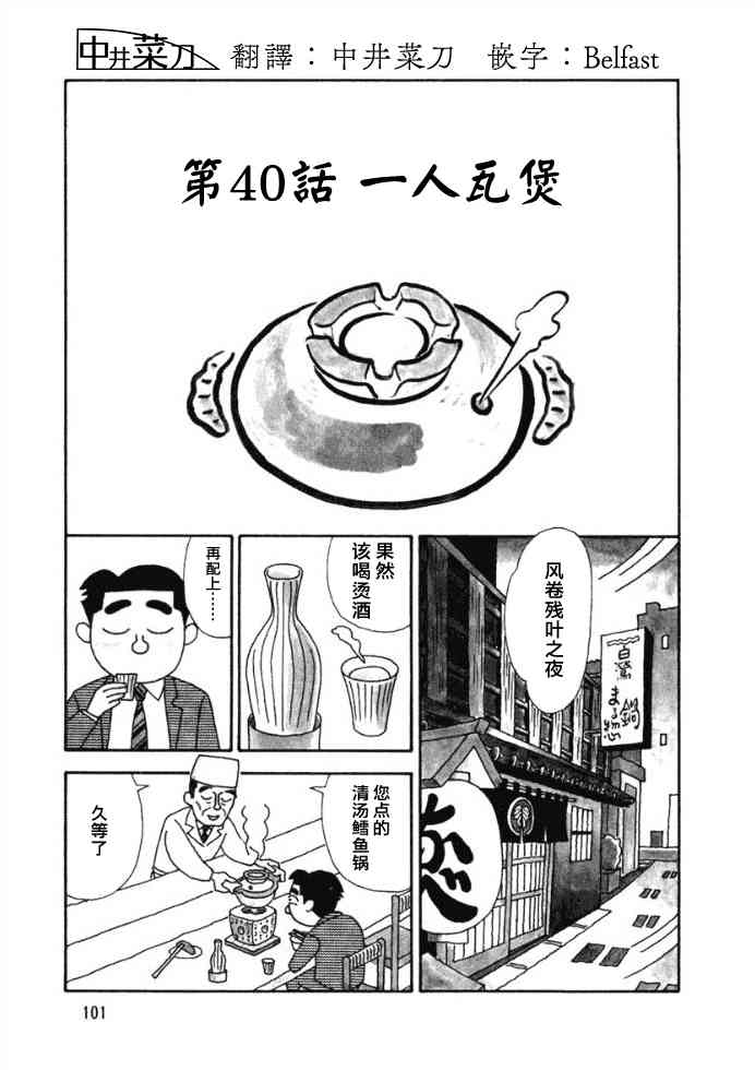 酒之仄徑 - 40話 - 1