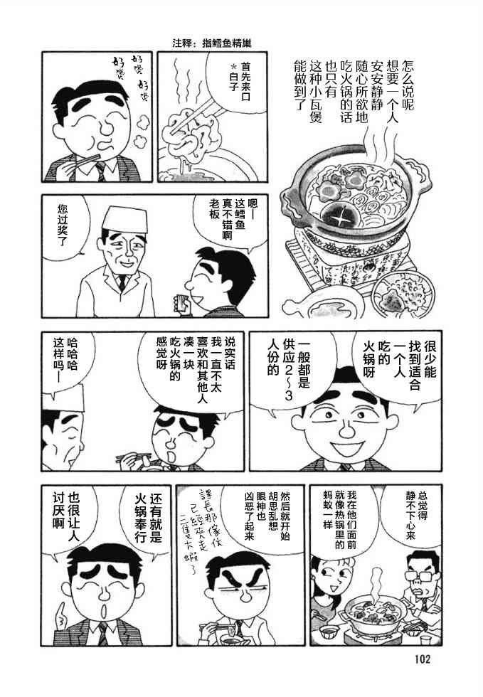 酒之仄徑 - 40話 - 1