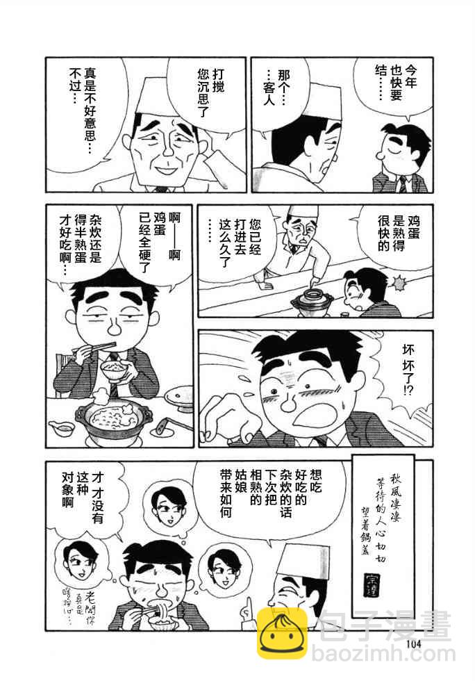 酒之仄徑 - 40話 - 1