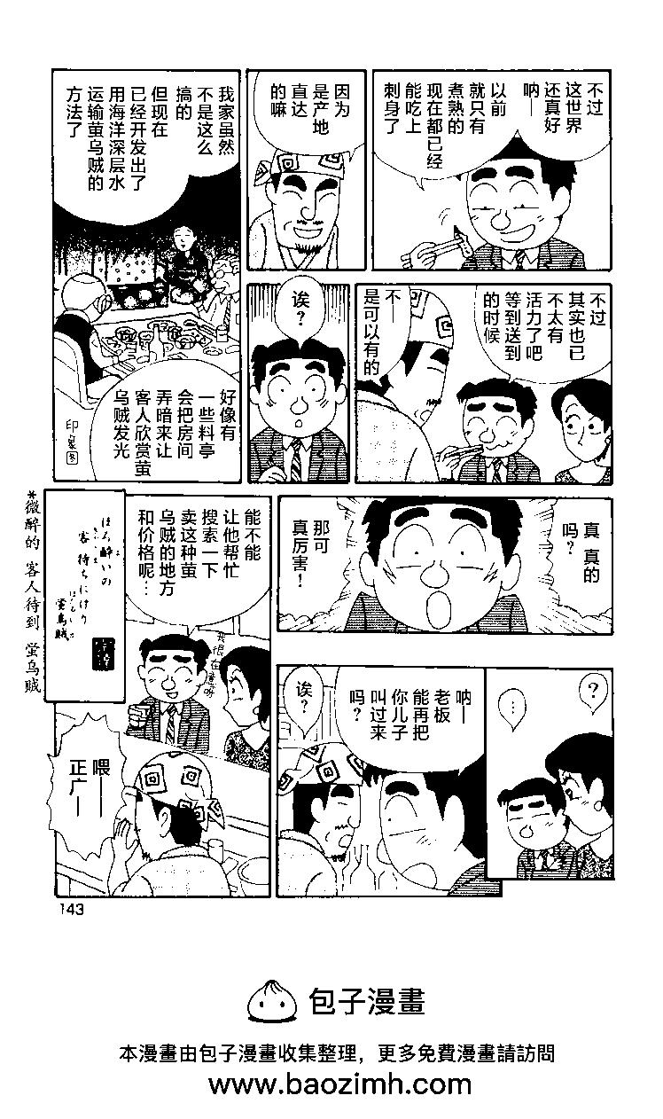 酒之仄徑 - 第375話 - 2