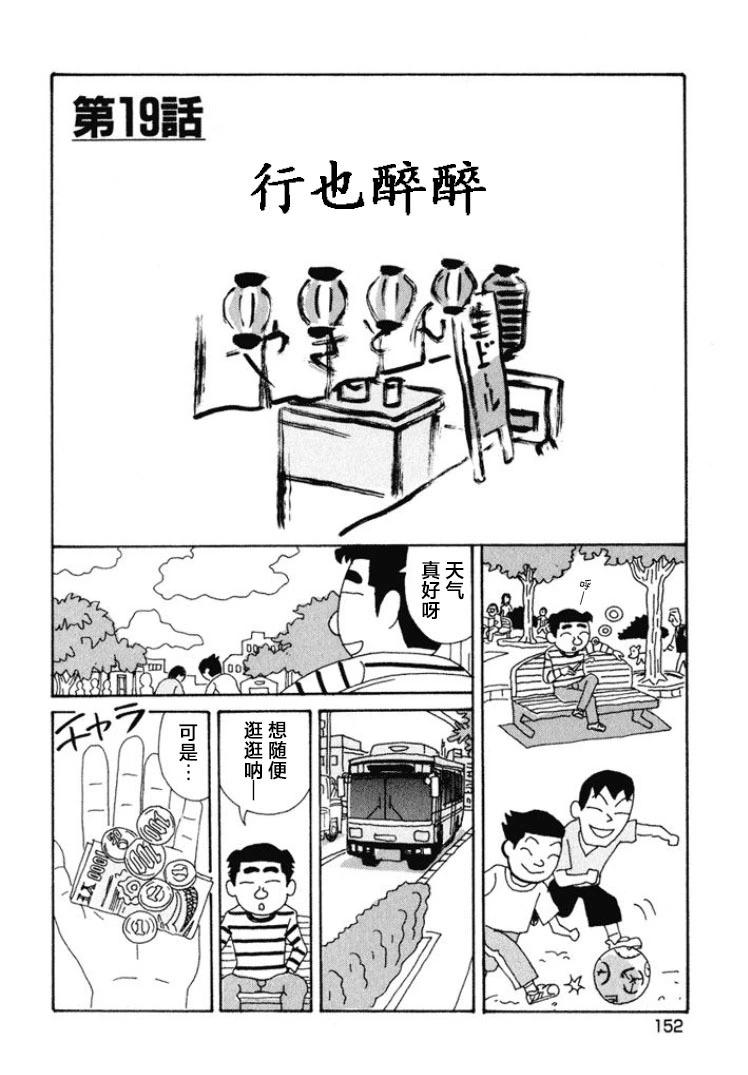 酒之仄徑 - 第377話 - 1