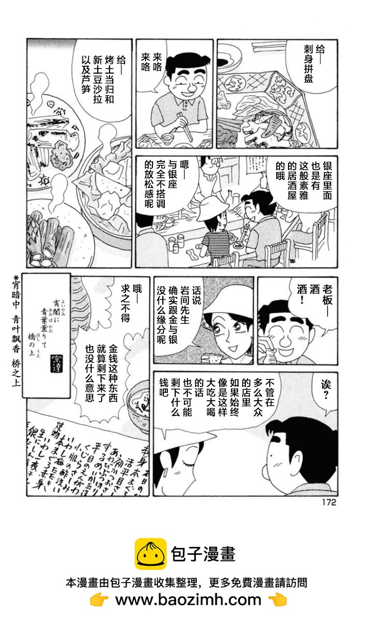 酒之仄径 - 第379话 - 2