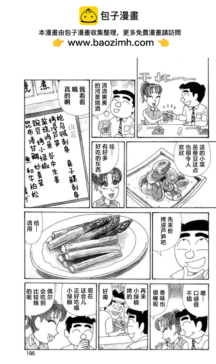 酒之仄徑 - 第381話 - 1