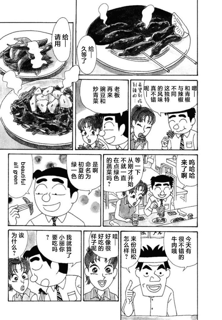 酒之仄徑 - 第381話 - 1