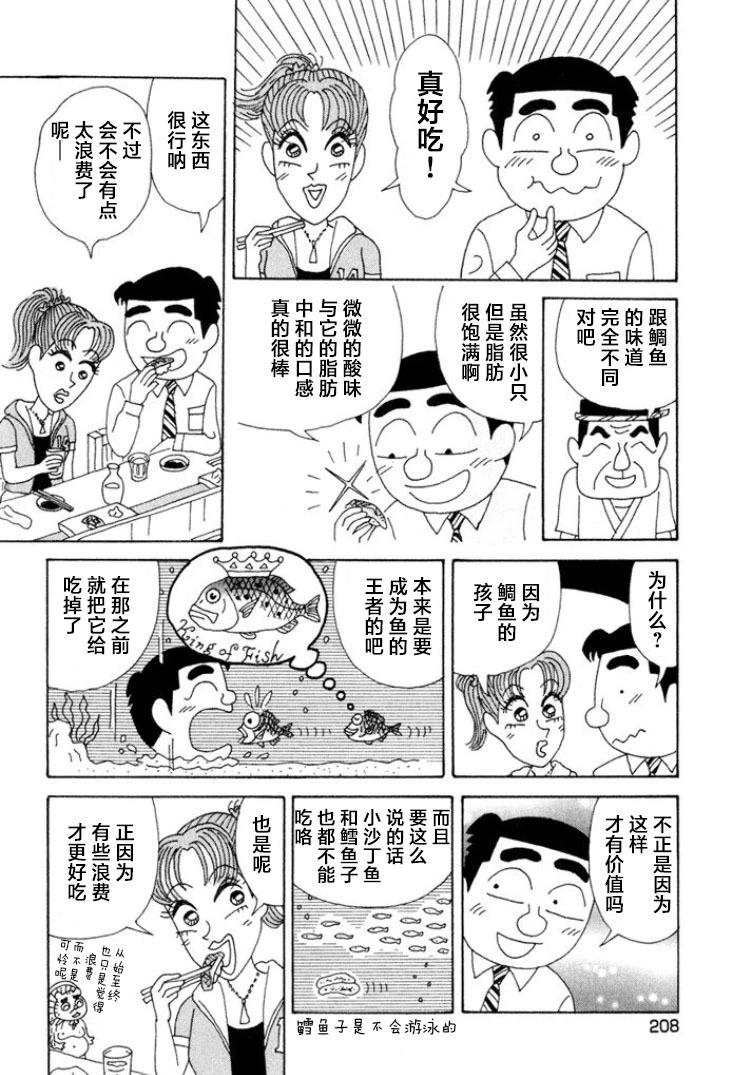 酒之仄徑 - 第383話 - 1