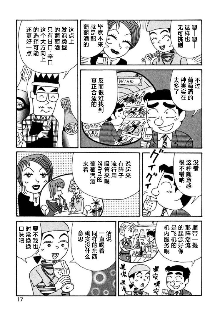 酒之仄径 - 第385话 - 3