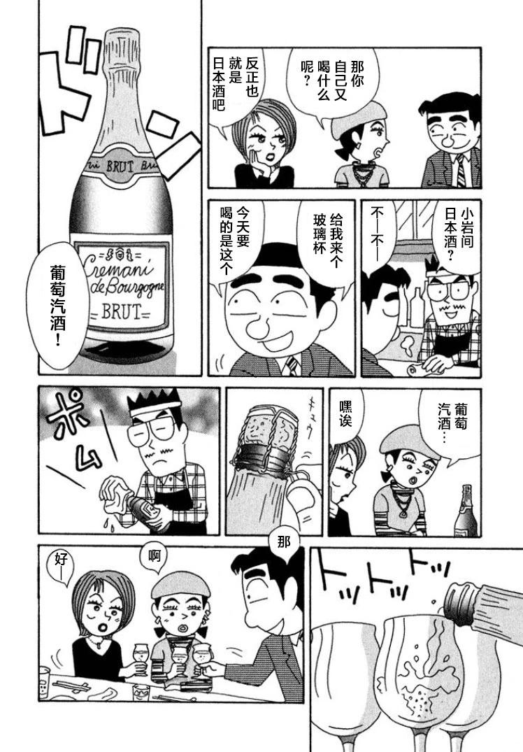 酒之仄徑 - 第385話 - 3