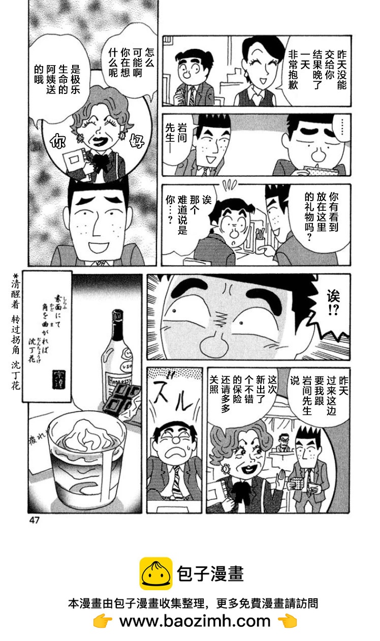 酒之仄徑 - 第389話 - 2