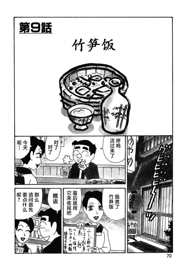 酒之仄径 - 第393话 - 1