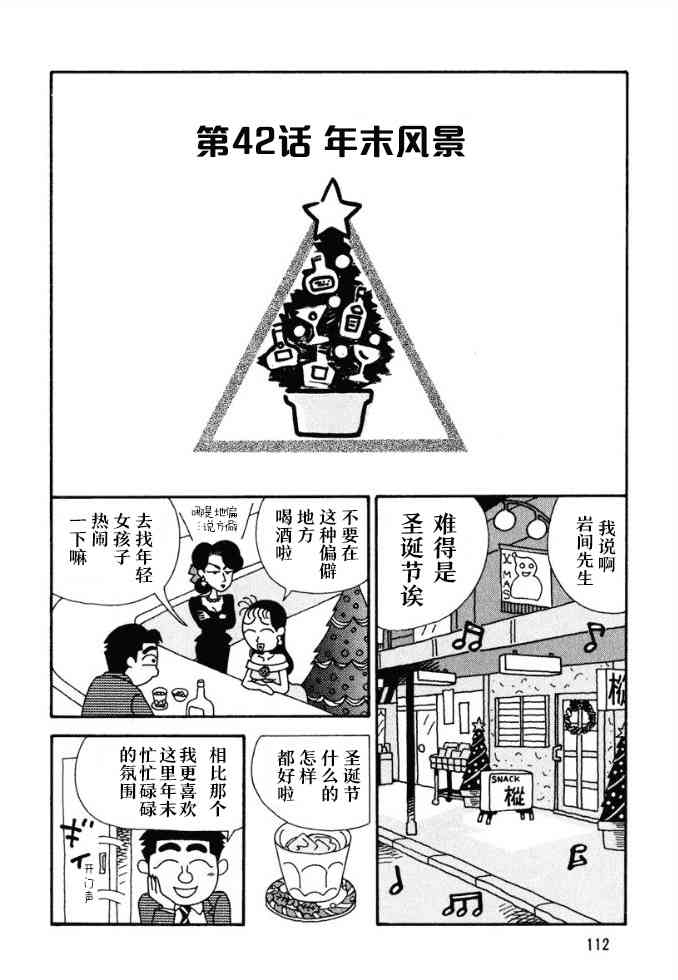 酒之仄徑 - 42話 - 1