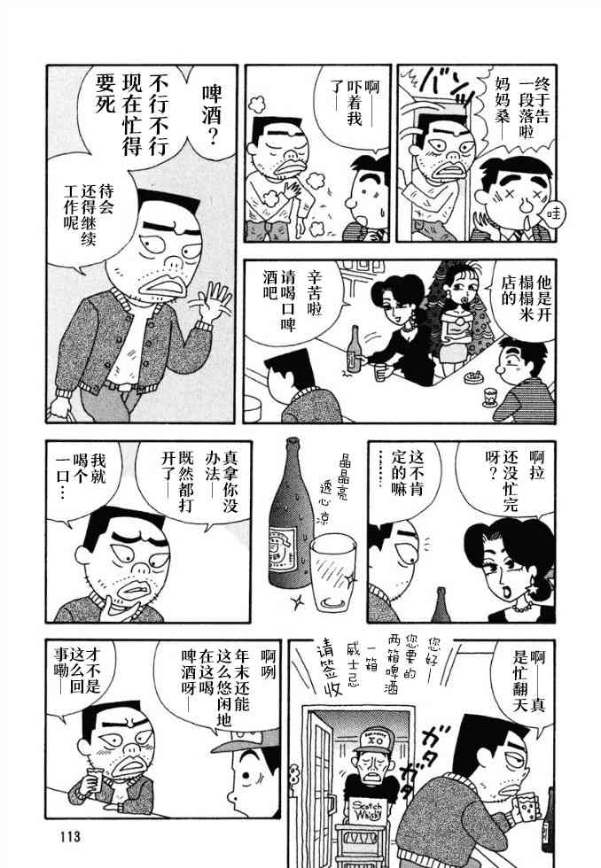 酒之仄徑 - 42話 - 1