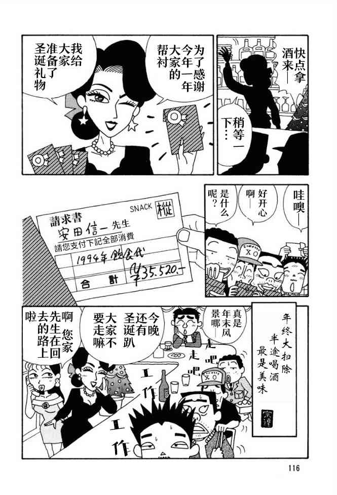 酒之仄徑 - 42話 - 1