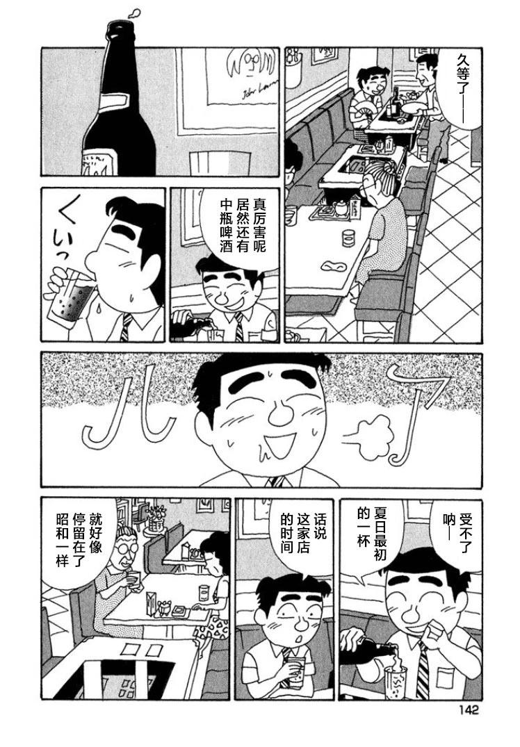 酒之仄徑 - 第401話 - 1