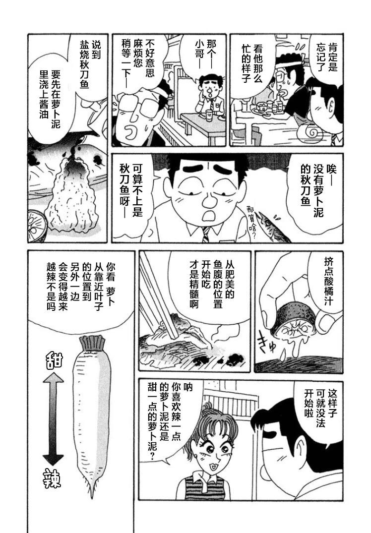 酒之仄徑 - 第403話 - 1