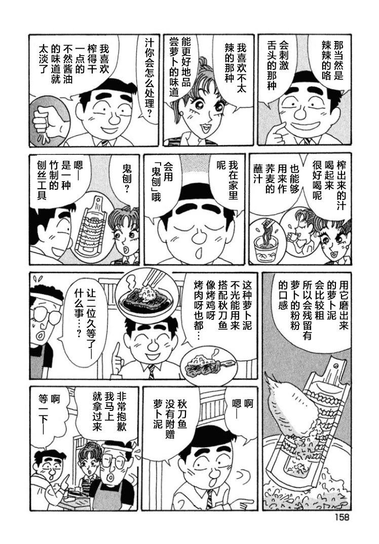 酒之仄徑 - 第403話 - 2