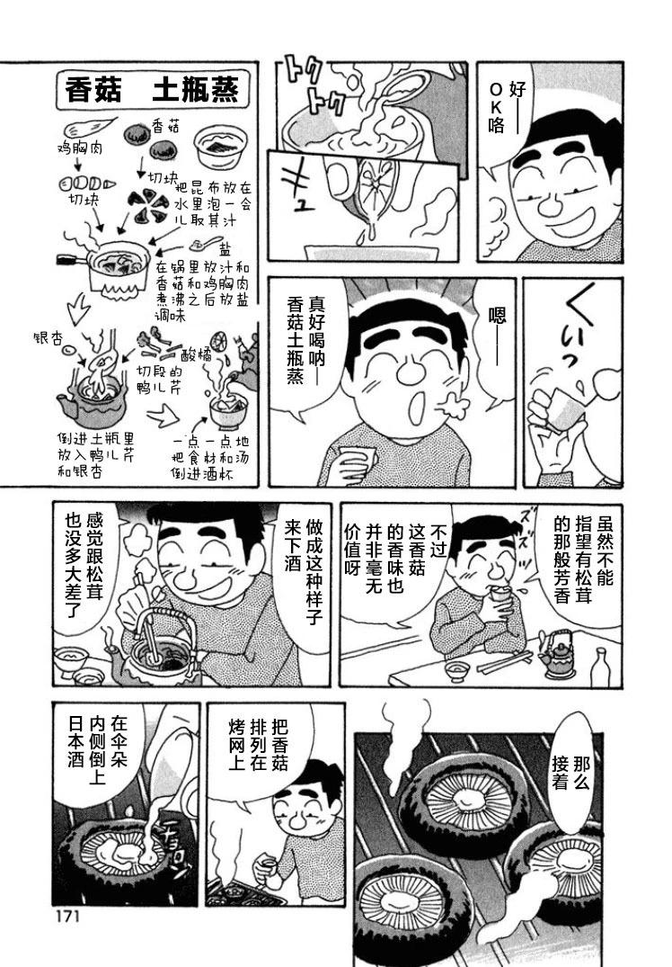 酒之仄径 - 第405话 - 1