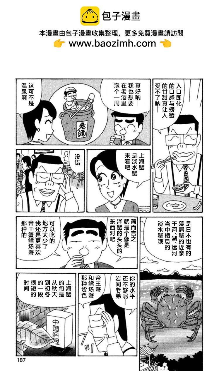 酒之仄徑 - 第407話 - 2