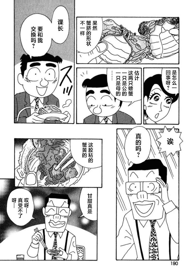 酒之仄徑 - 第407話 - 1