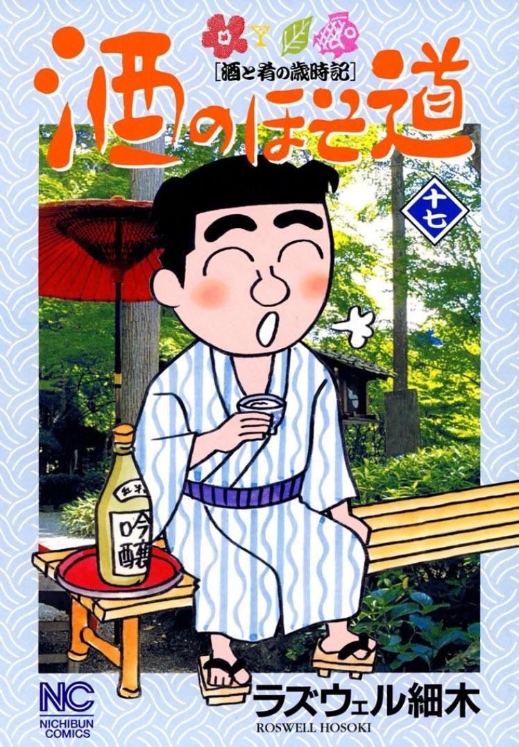 酒之仄徑 - 第409話 - 1