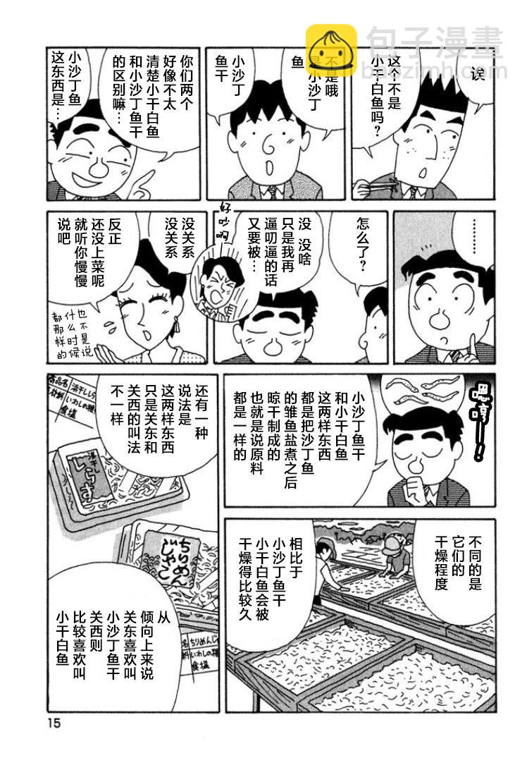 酒之仄徑 - 第409話 - 1